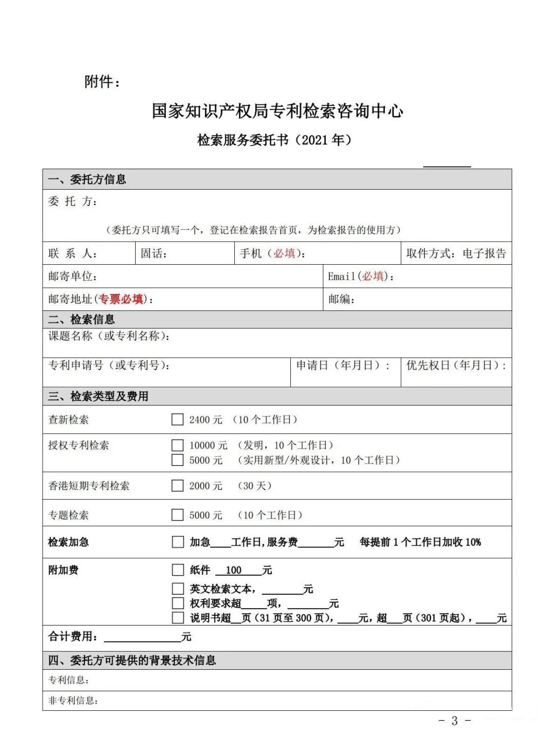 涨价!国知局专利检索中心2021年起将进行产品及服务优化调整