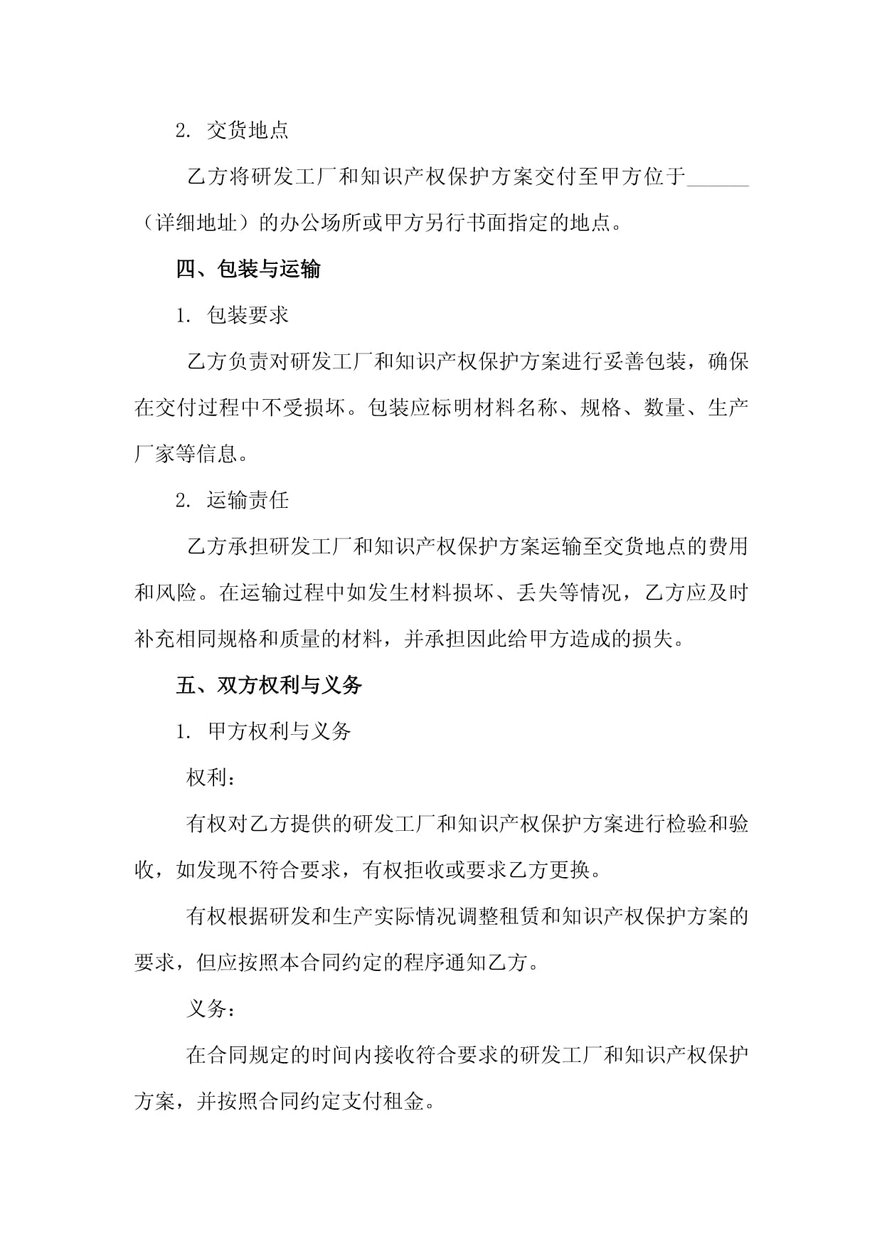 新材料研发工厂租赁与知识产权保护合同