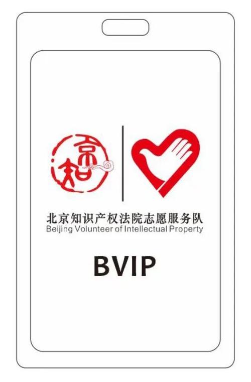 戴好"小"徽章!北京知识产权法院志愿者服务队"新"上人身份标识亮了!