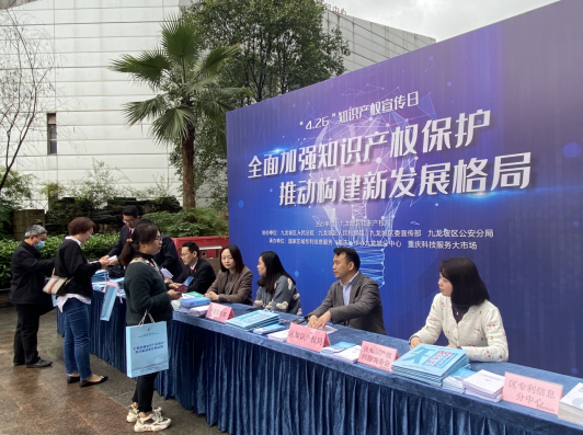 重庆九龙坡多形式开展"4&middot;26"知识产权宣传日活动